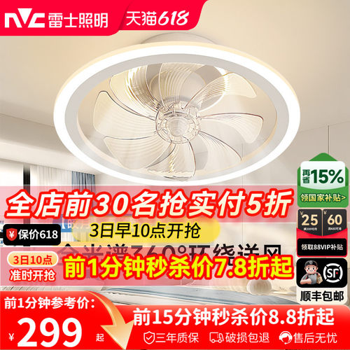 雷士照明现代简约卧室风扇灯