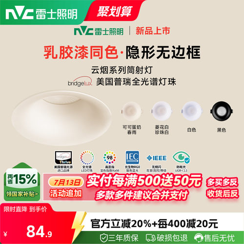雷士照明嵌入式无边框筒灯小山丘射灯乳胶漆全光谱防眩中古风云烟
