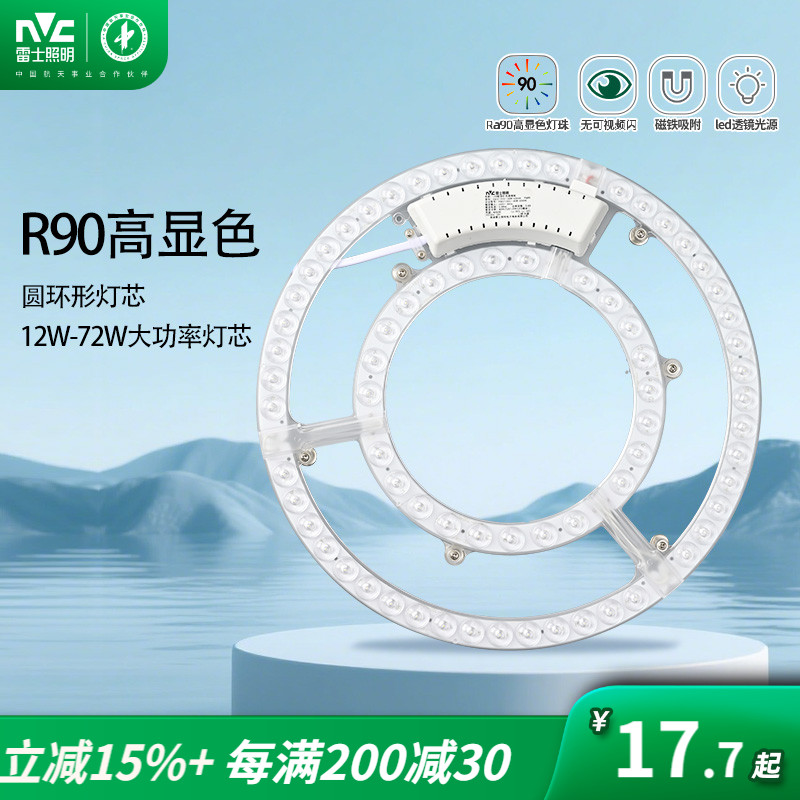 吸顶灯改装超亮光源模组