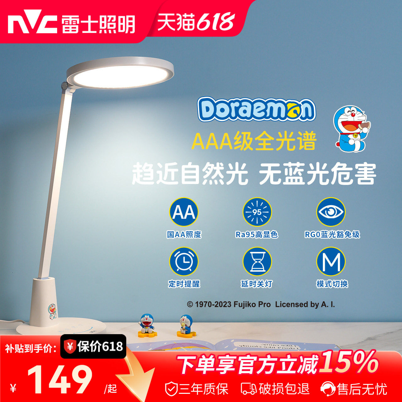 雷士照明护眼台灯哆啦A梦合作款AAA级阅读写字作业儿童护眼灯