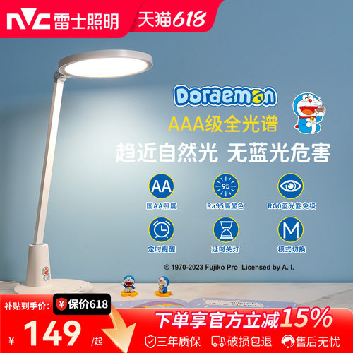 雷士照明LED铝合金AAA级护眼台灯
