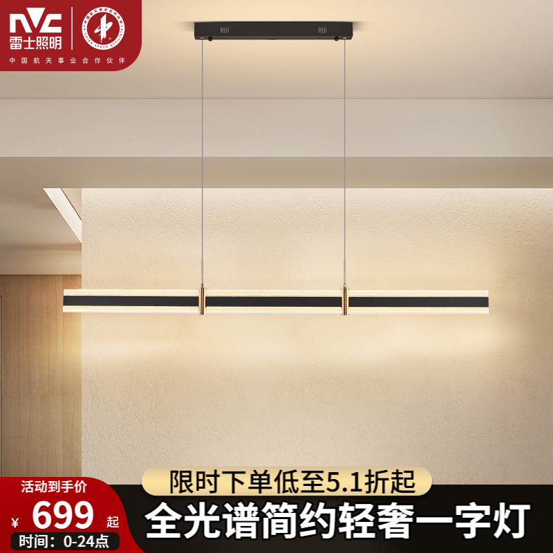 雷士照明铁现代简约餐厅吊灯