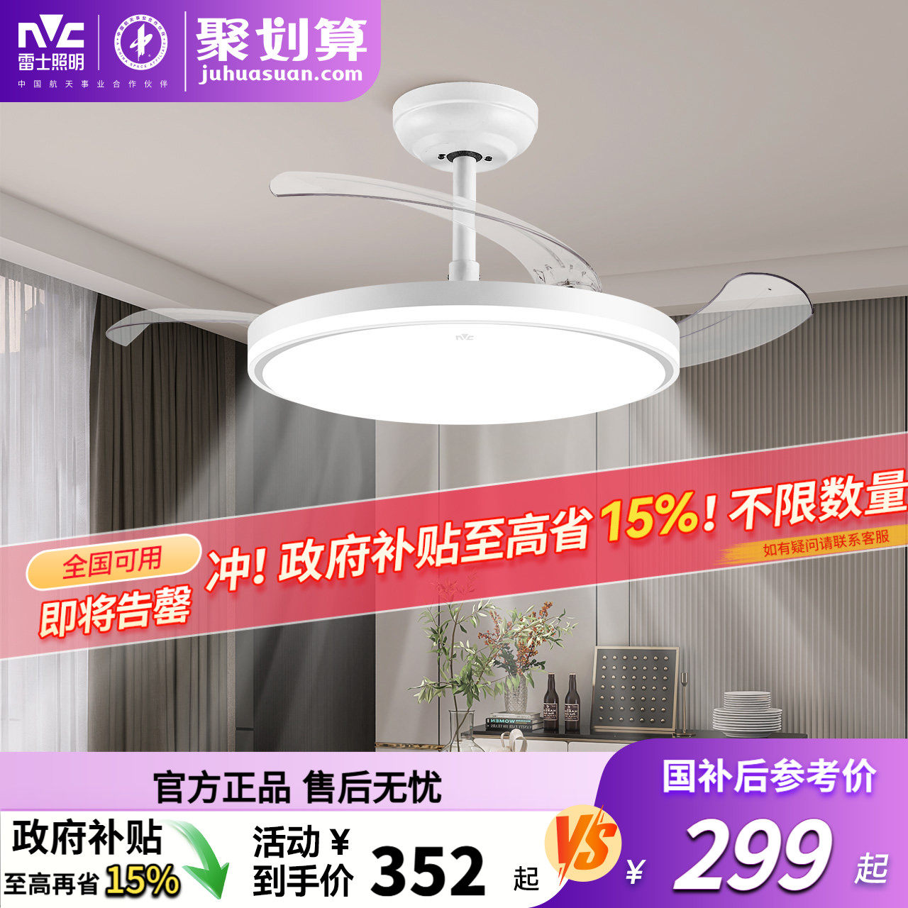 雷士照明客厅餐厅家用风扇吊灯简约现代电扇灯具隐形风扇灯吊扇灯,家装灯饰光源,餐厅/卧室/书房吸顶灯,淘宝优惠券,粉丝福利购,淘宝优惠卷