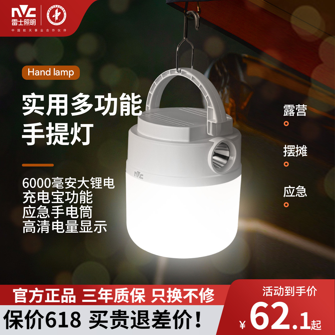 雷士照明led露营灯户外超亮超长续航充电野营帐篷应急灯停电家用