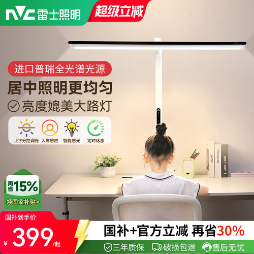 雷士照明台式护眼大路灯