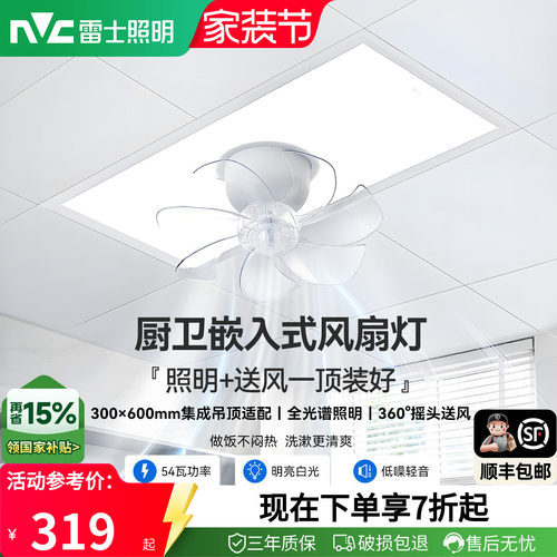 雷士照明2026年厨卫风扇灯面板灯