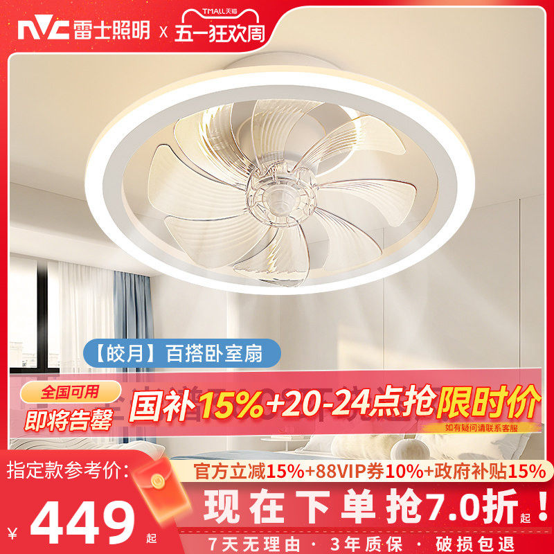 雷士照明吸顶灯隐形风扇灯客厅餐厅卧室简约摇头灯具电扇灯吊扇灯