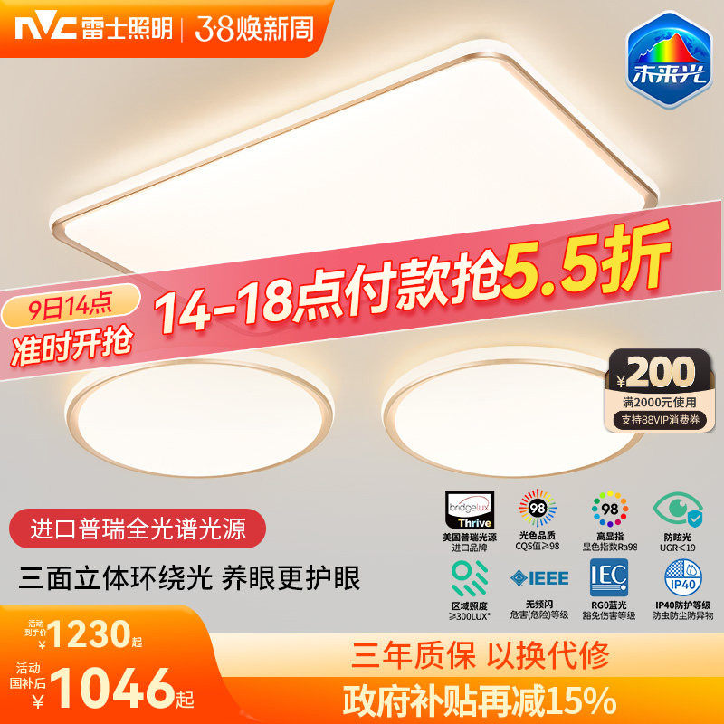 雷士照明未来光客厅护眼全光谱吸顶灯卧室儿童智能灯具2026新款
