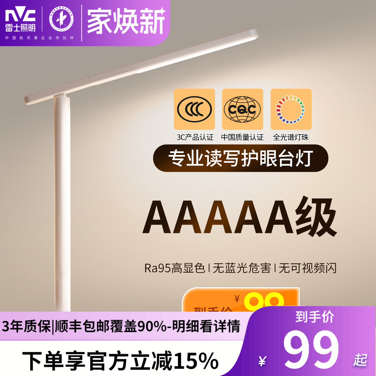 雷士照明护眼台灯书桌儿童学习