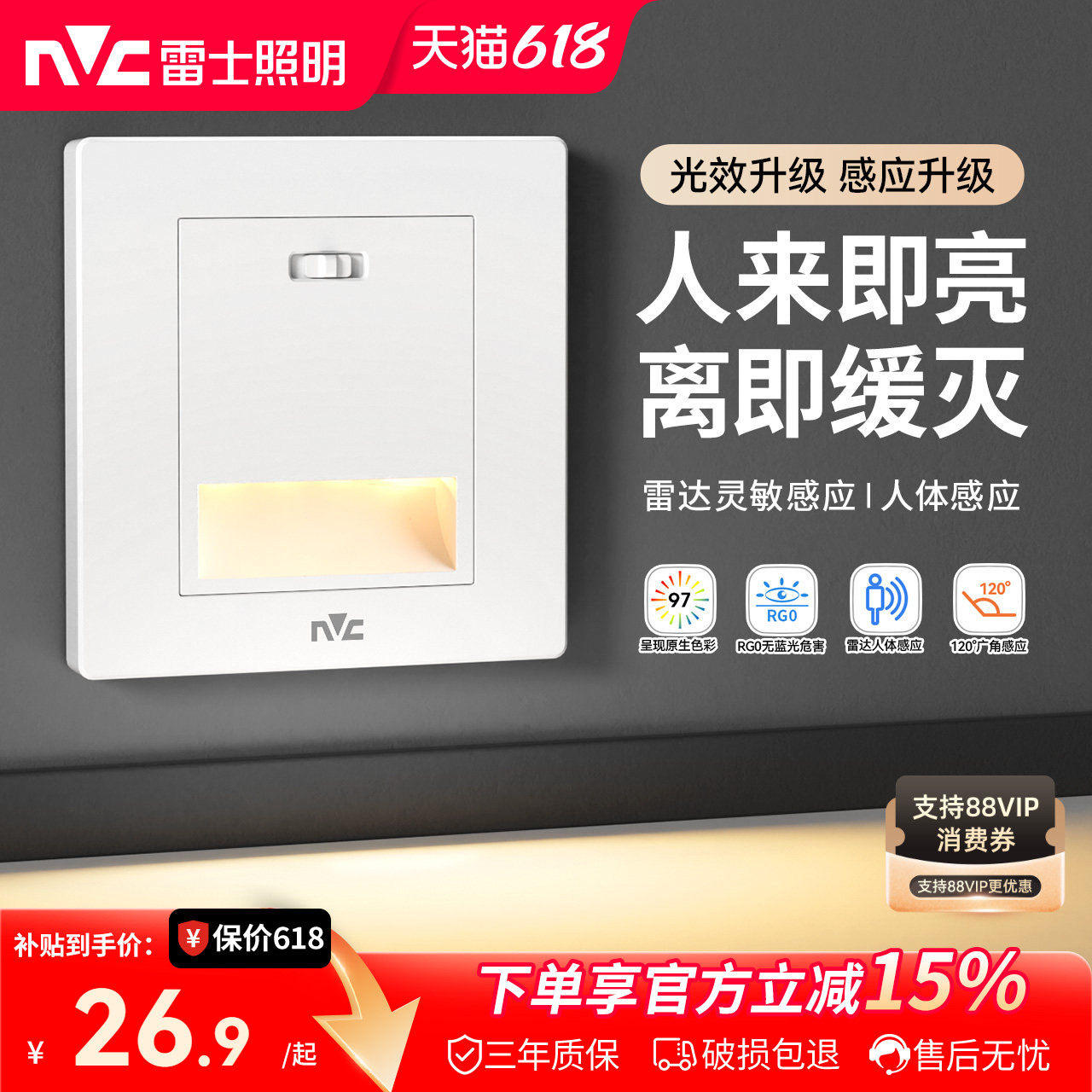 雷士照明人体感应智能LED小夜灯地脚灯86嵌入式起夜灯过道走廊灯