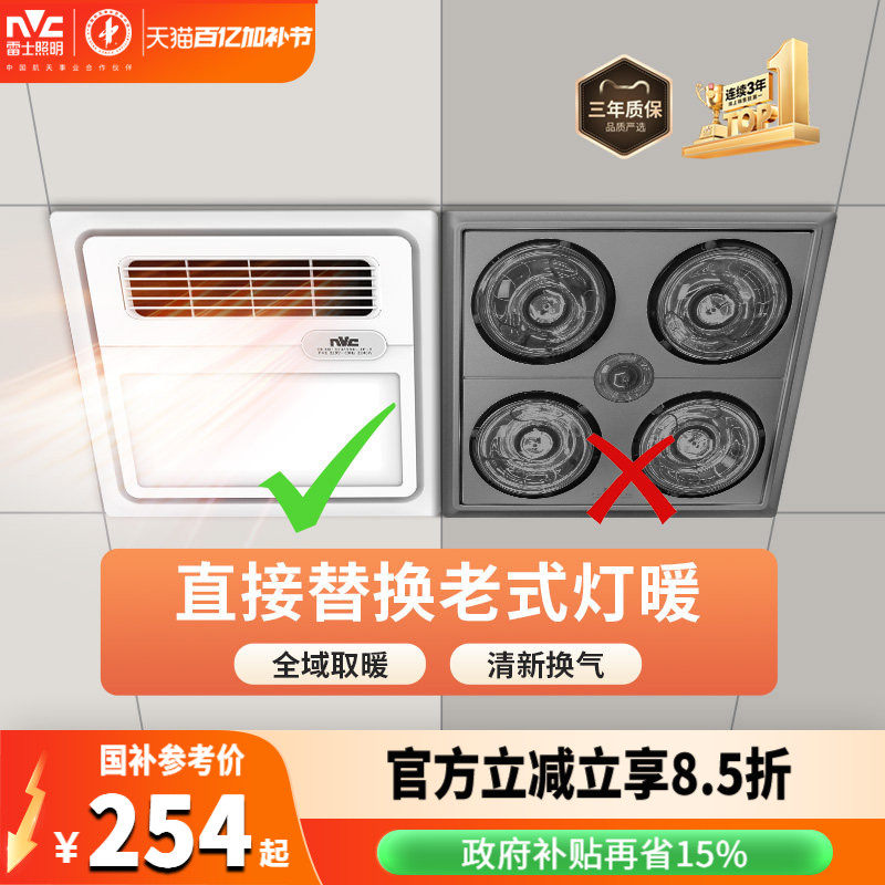 雷士照明浴霸灯集成吊顶卫生间取暖排气扇照明一体风暖风机30*30
