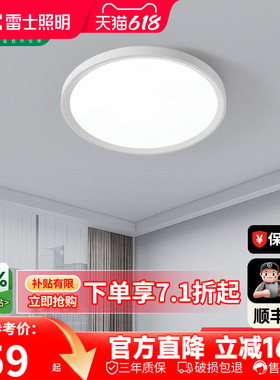 雷士照明 led灯吸顶灯圆形餐厅儿童房现代简约主卧灯具阳台卧室灯