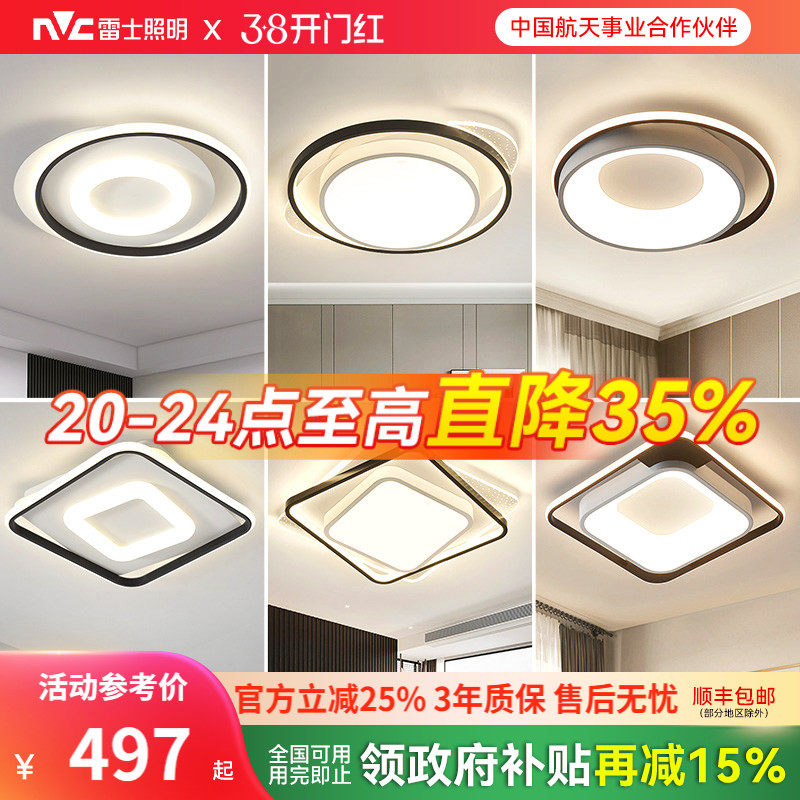 雷士照明LED全光谱卧室吸顶灯北欧简约现代灯具房间卧室灯客厅灯