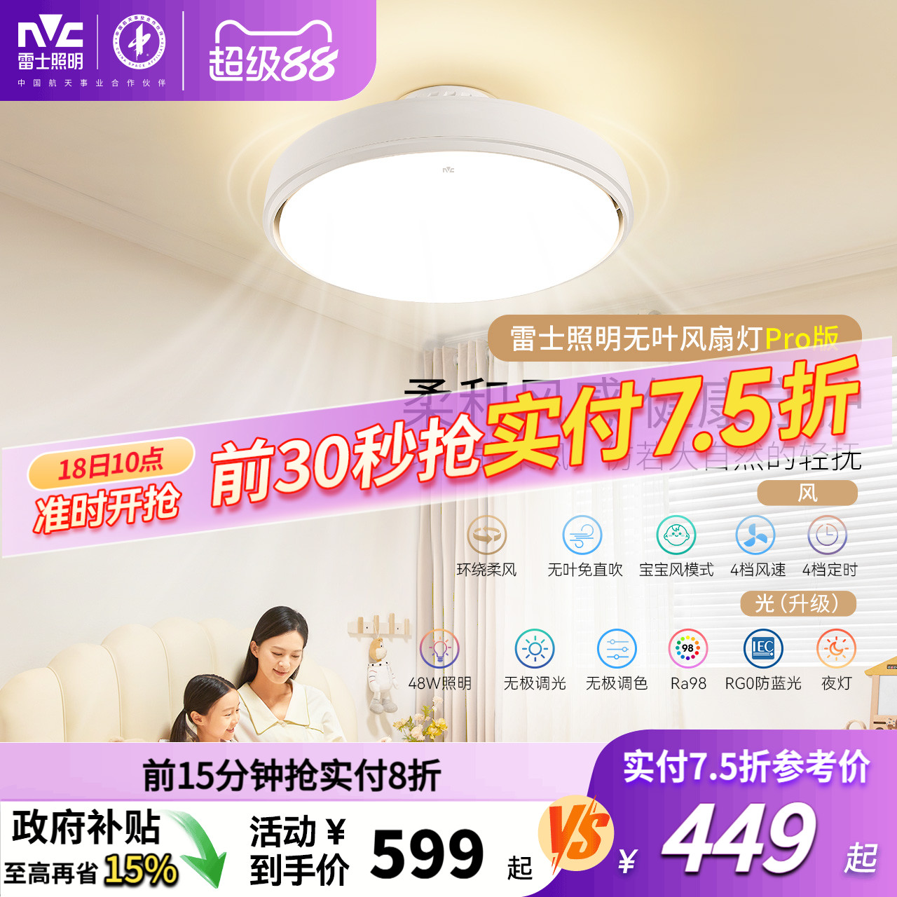 雷士照明无叶风扇灯儿童房主卧室餐厅2025年新款吸顶电风扇吊灯