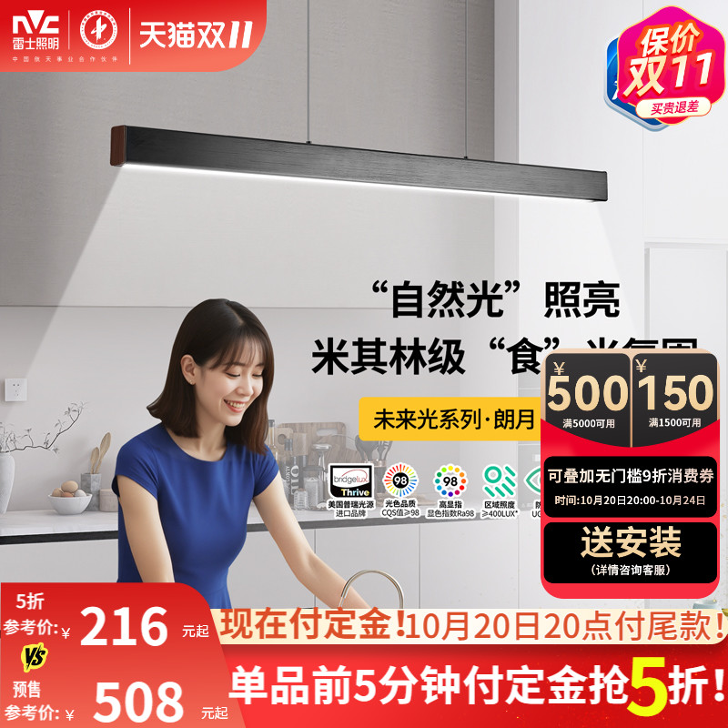 雷士照明现代简约一字餐厅吊灯