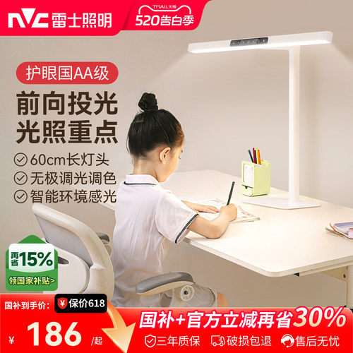 雷士照明铝合金全光谱护眼台灯