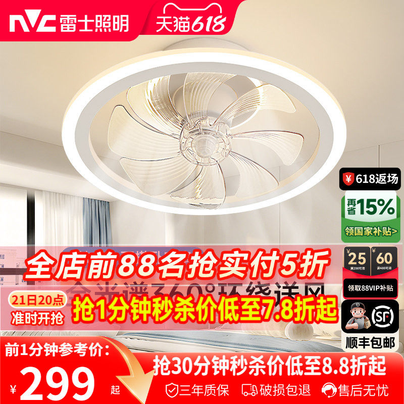 雷士照明吸顶灯隐形风扇灯客厅餐厅卧室简约摇头灯具电扇灯吊扇灯