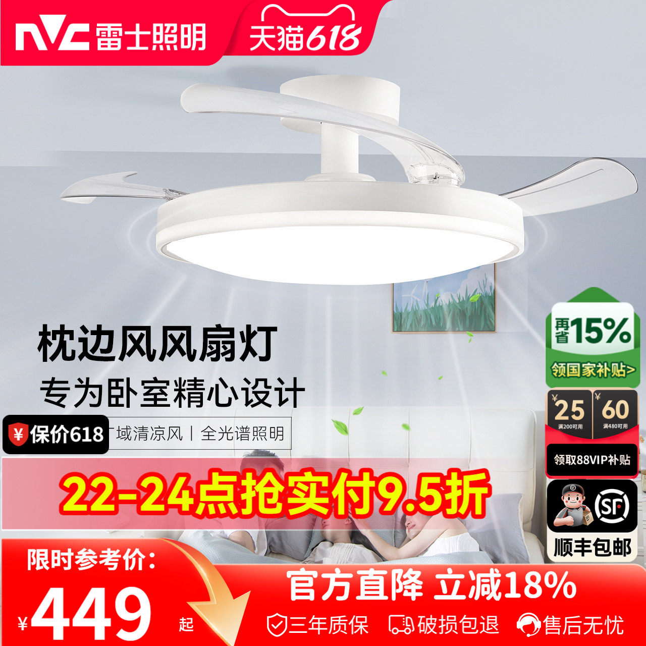 雷士照明风扇灯客厅餐厅卧室灯吊扇灯吊灯简约电风扇枕边风吸顶灯