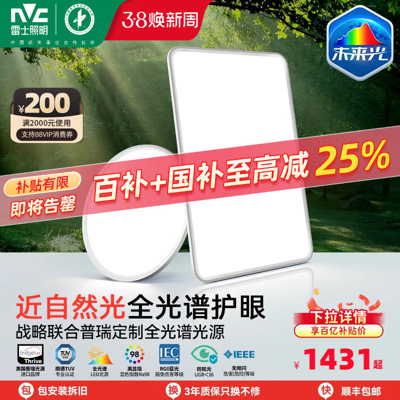 雷士照明未来光Nature护眼吸顶灯超薄贴顶简约客厅卧室灯具侧发光