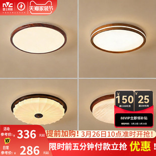 雷士照明卧室吸顶灯中古风宋氏美学房间新款 灯 护眼led书房新中式