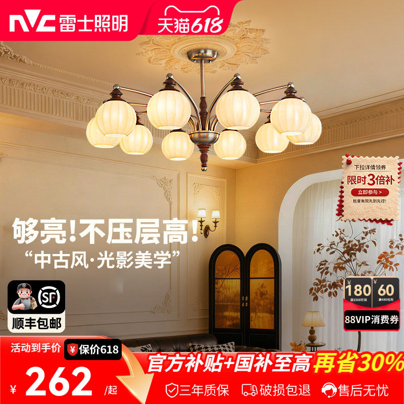 雷士照明客厅吊灯宋氏美学新款法式餐厅中古风灯具全屋套餐灯饰