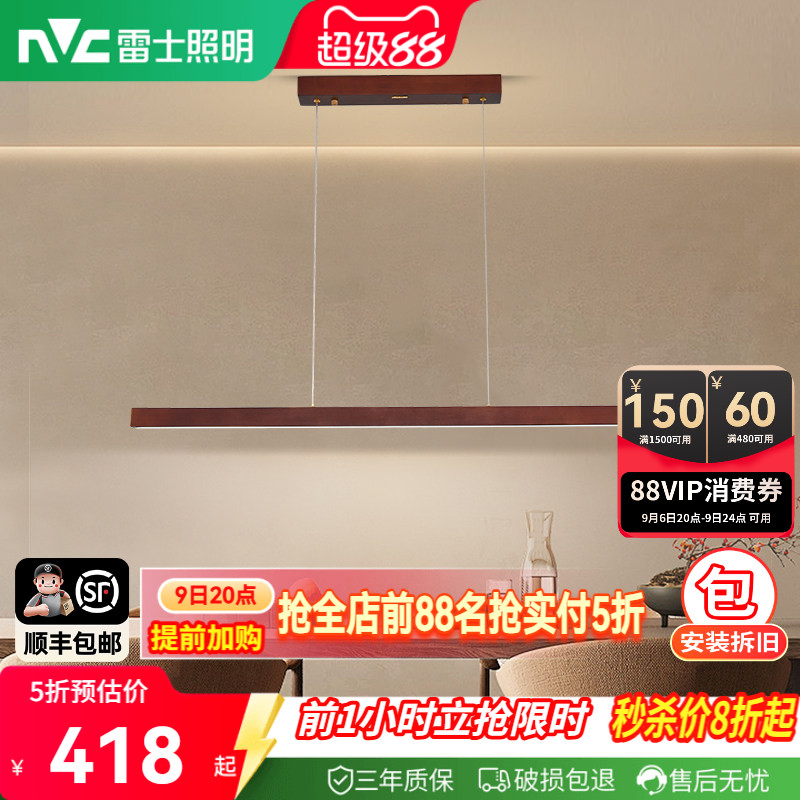 雷士照明原木风一字餐厅吊灯图片