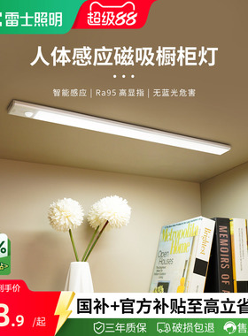 雷士照明LED橱柜灯灯带自动感应无线充电式厨房切菜衣柜自粘灯条