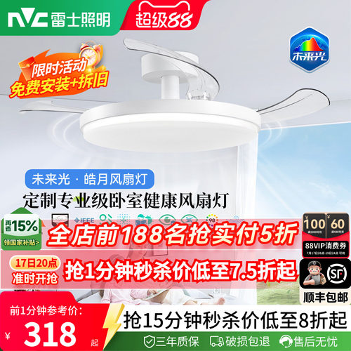 雷士照明未来光护眼吸顶风扇灯