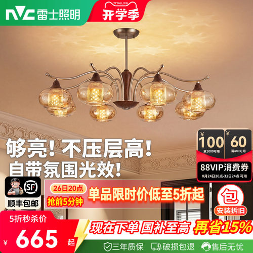 雷士照明中古风客厅vintage吊灯