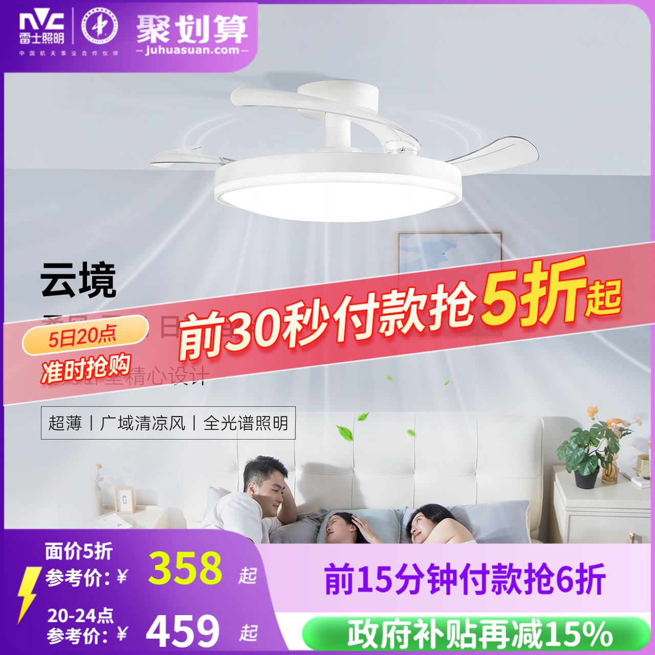 雷士照明风扇灯客厅餐厅卧室灯吊扇灯吊灯简约电风扇枕边风吸顶灯