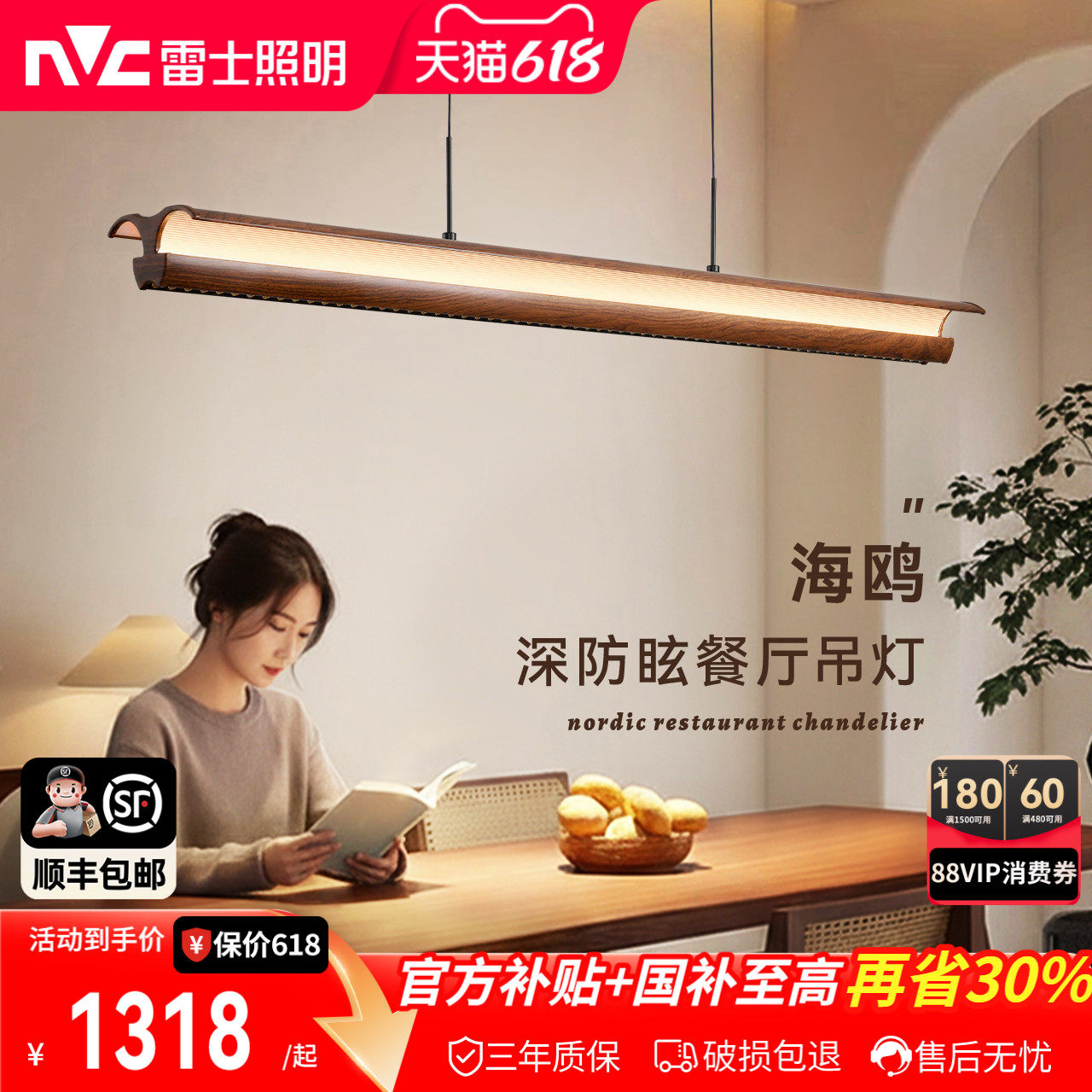 雷士照明中古风胡桃木色智能餐厅吊灯宋氏美学护眼防眩岛台吧台灯
