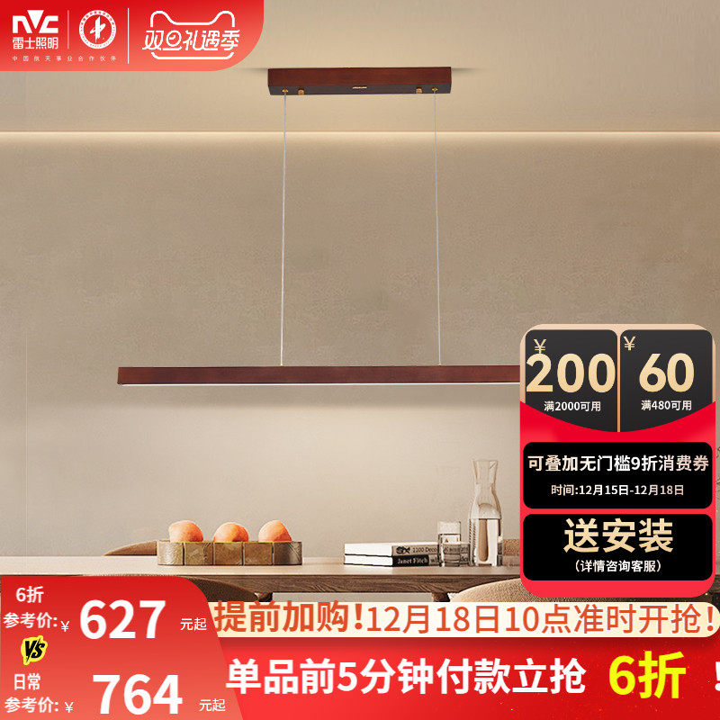 雷士照明全光谱一字餐厅灯中古吊灯简约原木风餐桌灯极简长条灯
