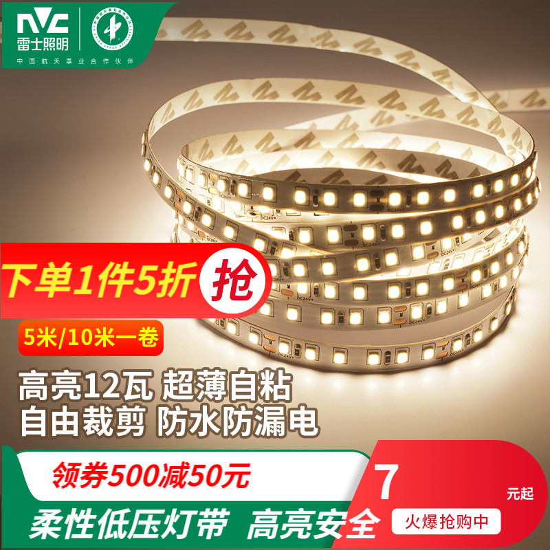 雷士照明led灯带低压24v裸板贴片自粘客厅吊顶cob灯带线形性灯条