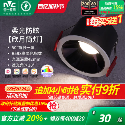 雷士照明嵌入式全光谱护眼筒灯