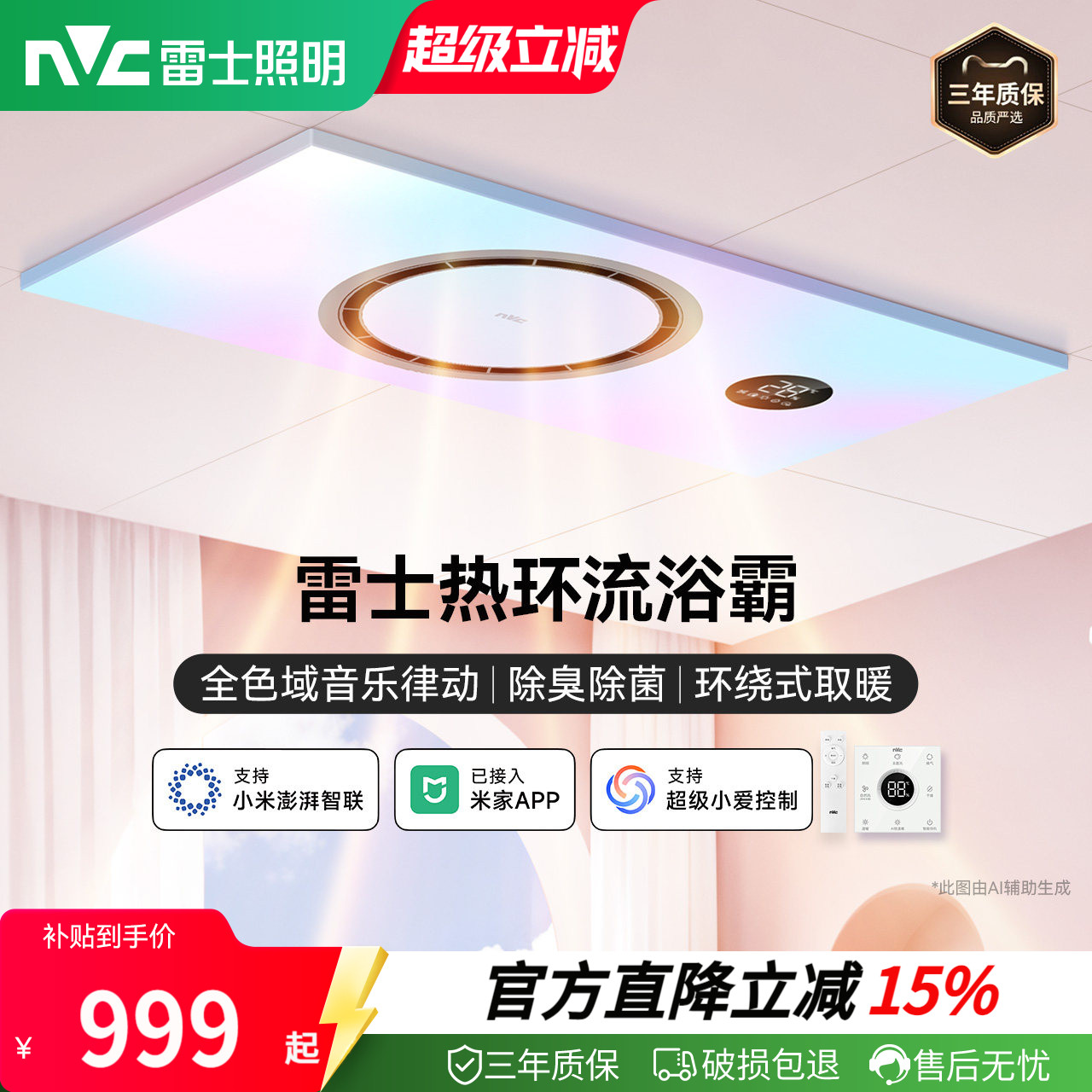 雷士照明全色域热环流音乐浴霸照明排气扇一体卫生间浴室取暖智能