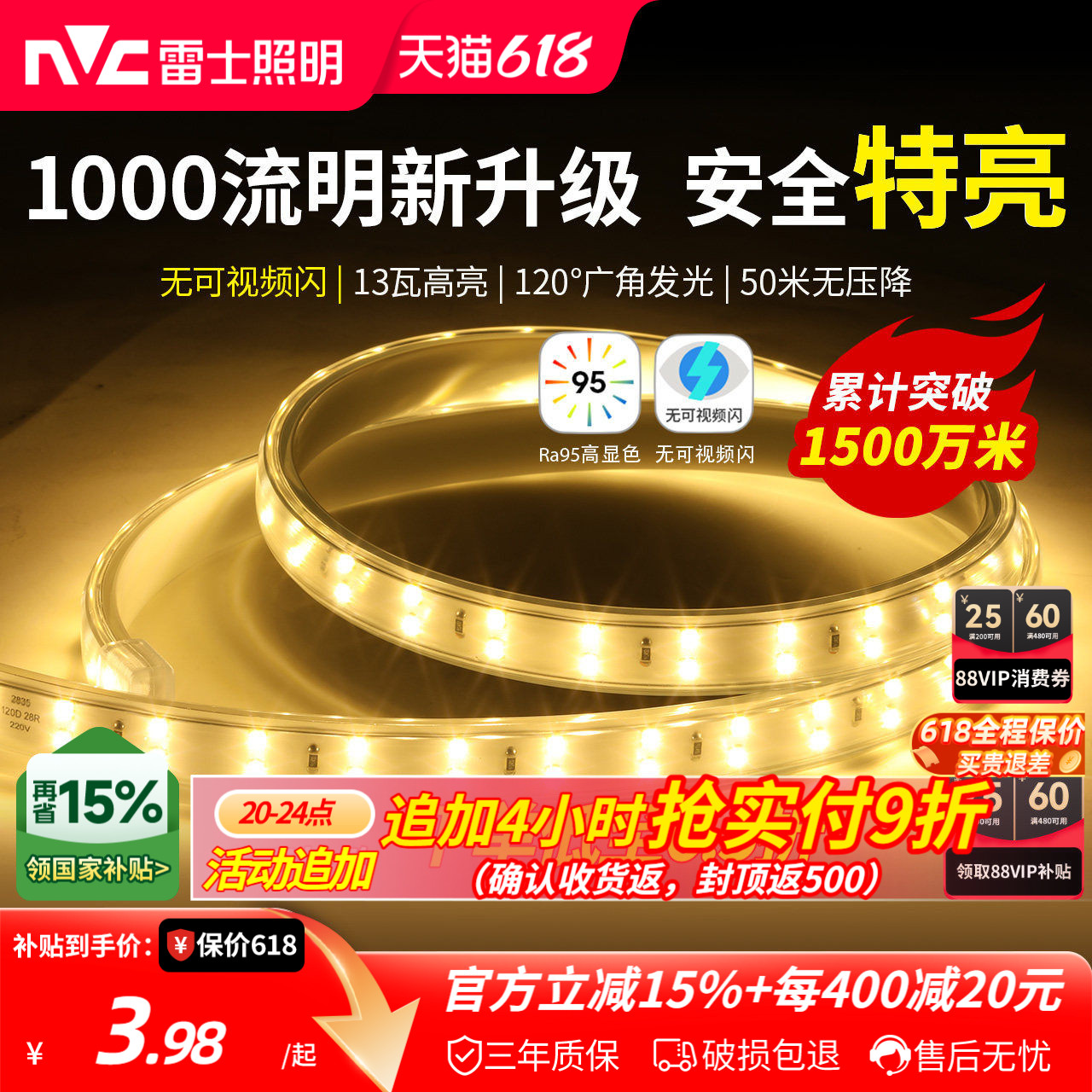 雷士照明灯带led灯条线形灯220V硅胶COB软灯带客厅吊顶家用线条灯