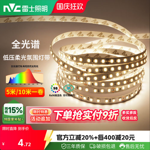 雷士照明led灯带自黏灯带