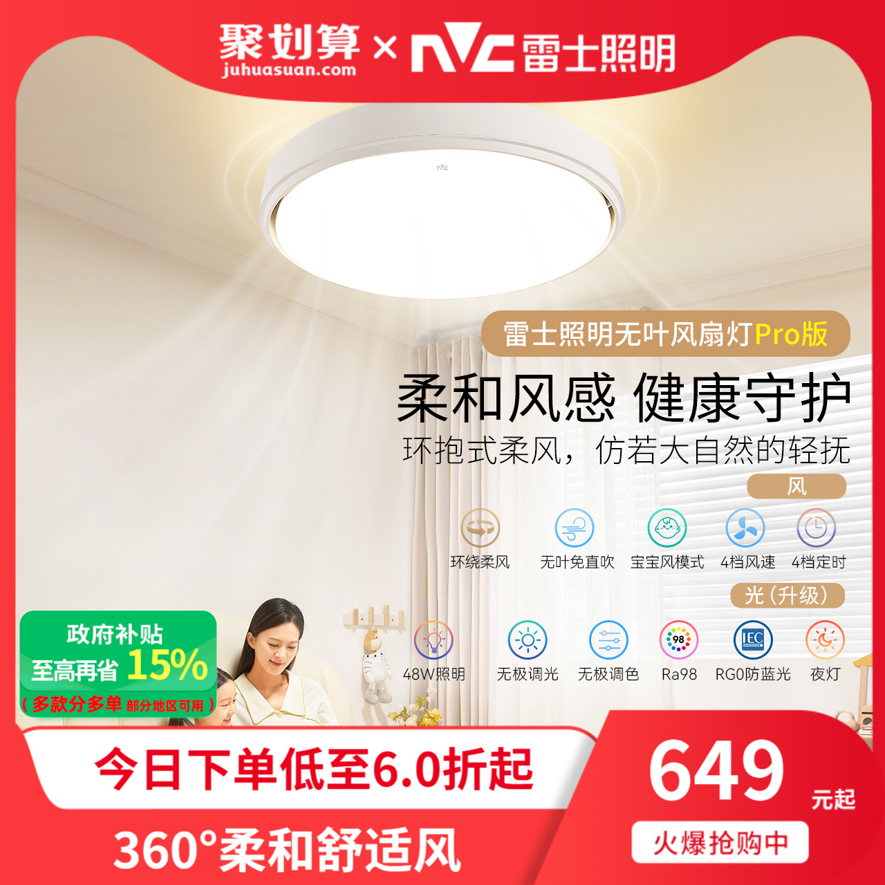 雷士照明无叶风扇灯儿童房主卧室餐厅2025年新款吸顶电风扇吊灯