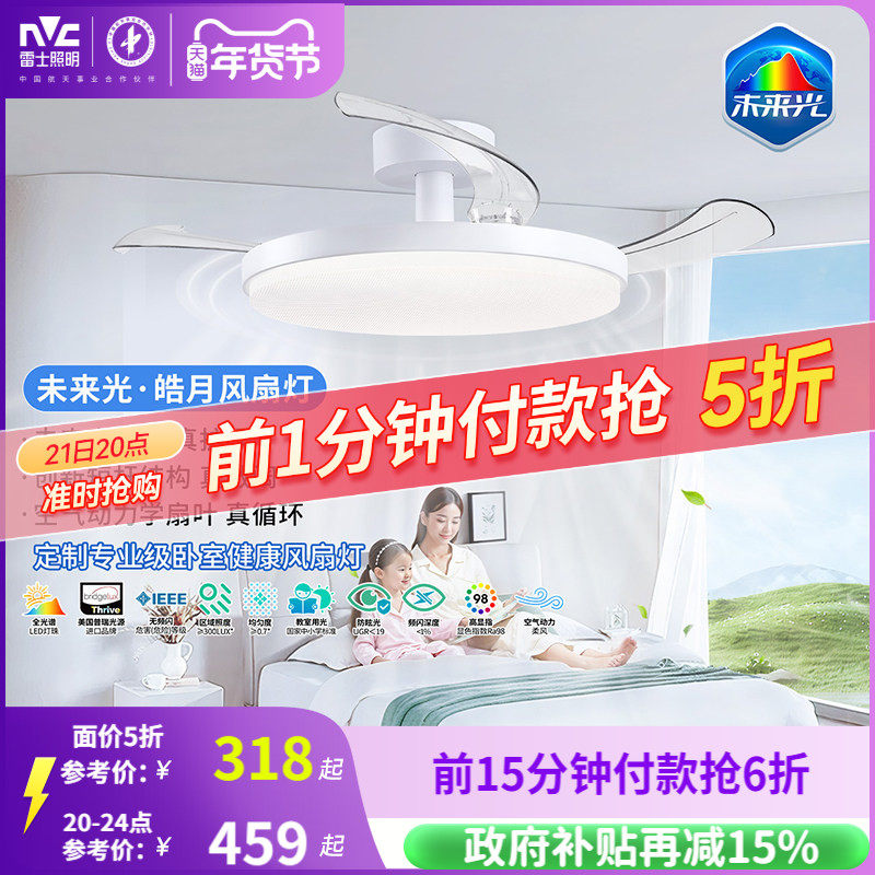 雷士照明未来光风扇灯餐厅卧室灯吊扇灯电风扇护眼吸顶灯2025新款,家装灯饰光源,风扇灯,淘宝优惠券,粉丝福利购,淘宝优惠卷