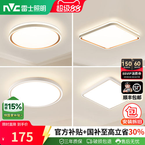 雷士照明led客厅灯具卧室餐厅