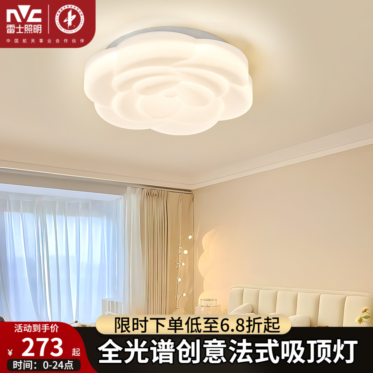 雷士照明法式奶油风全光谱创意温馨卧室led吸顶灯儿童房玫瑰灯饰