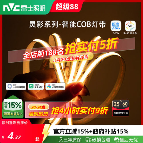雷士照明智能24V自粘LED软灯带