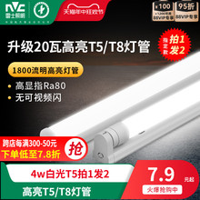 雷士照明led灯管1.2米t5t8支架一体化家用日光灯长条灯节能光管