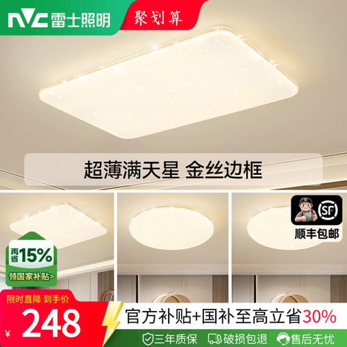 雷士照明吸顶灯全屋套餐简约现代