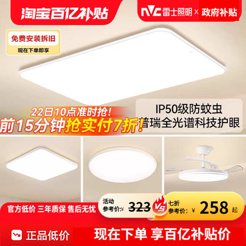 雷士照明未来光小白灯Pro