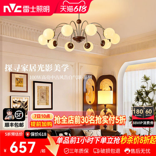 雷士照明中古风魔豆餐厅吊灯新款