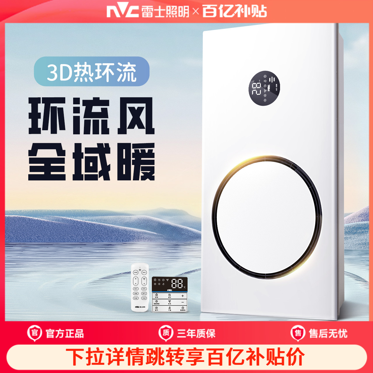 雷士热环流集成吊顶浴室暖风机