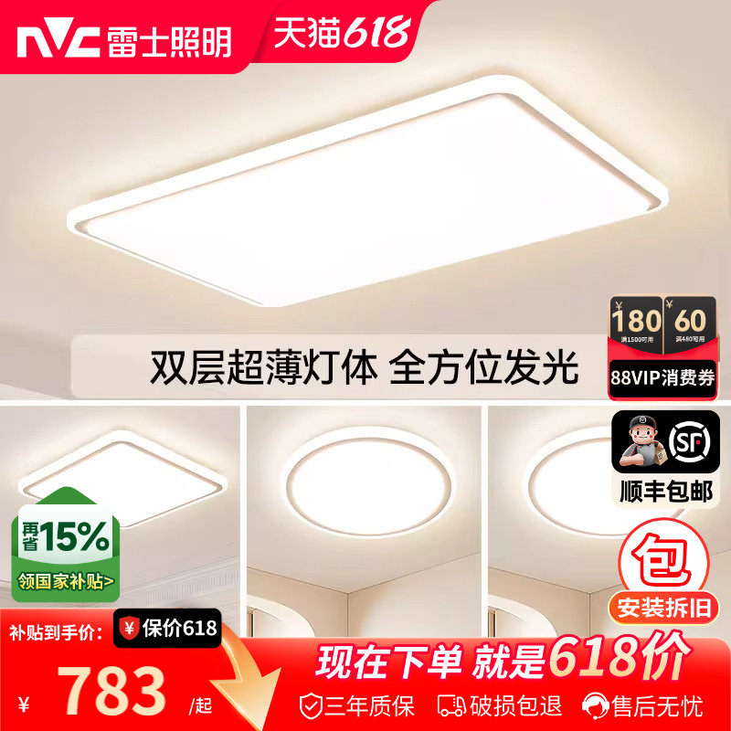 雷士照明全光谱护眼灯吸顶灯2026新款客厅灯卧室灯具简约全屋套餐