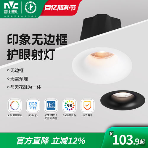 雷士照明未来光筒射灯全光谱