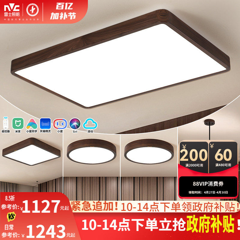 雷士照明新中式led吸顶灯简约大气胡桃木全屋客厅灯卧室灯具套餐